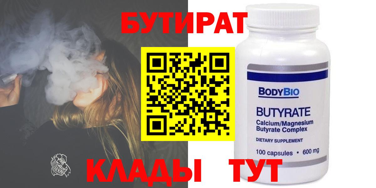 Бутират BDO 33% Кубинка