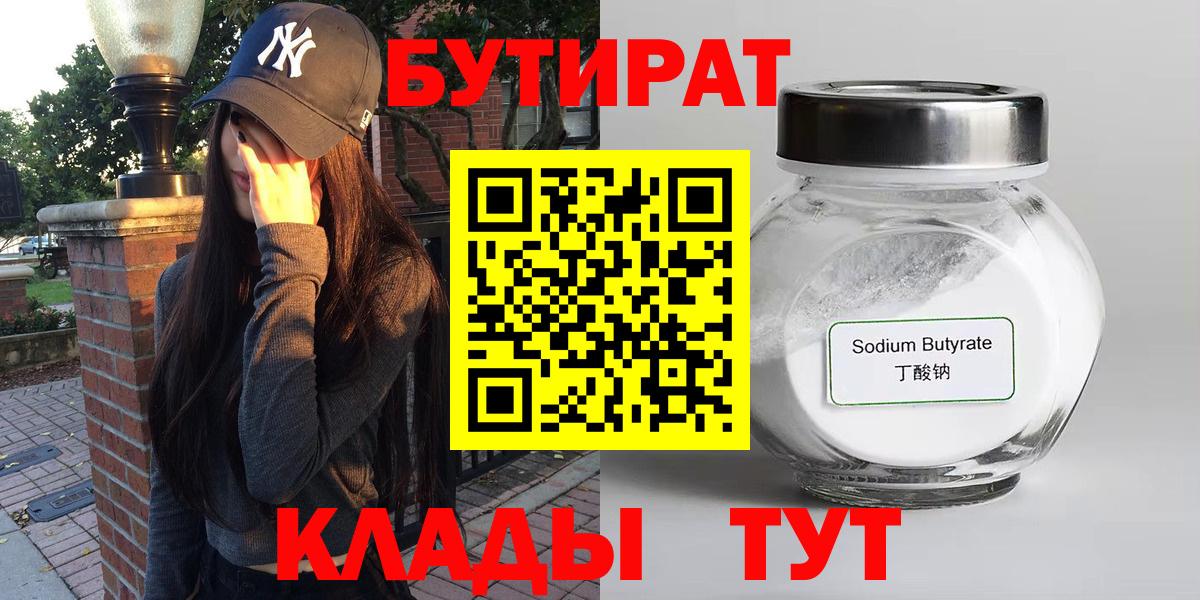 Кубинка  Бутират  Вход с VPN  БУТИРАТ BDO 