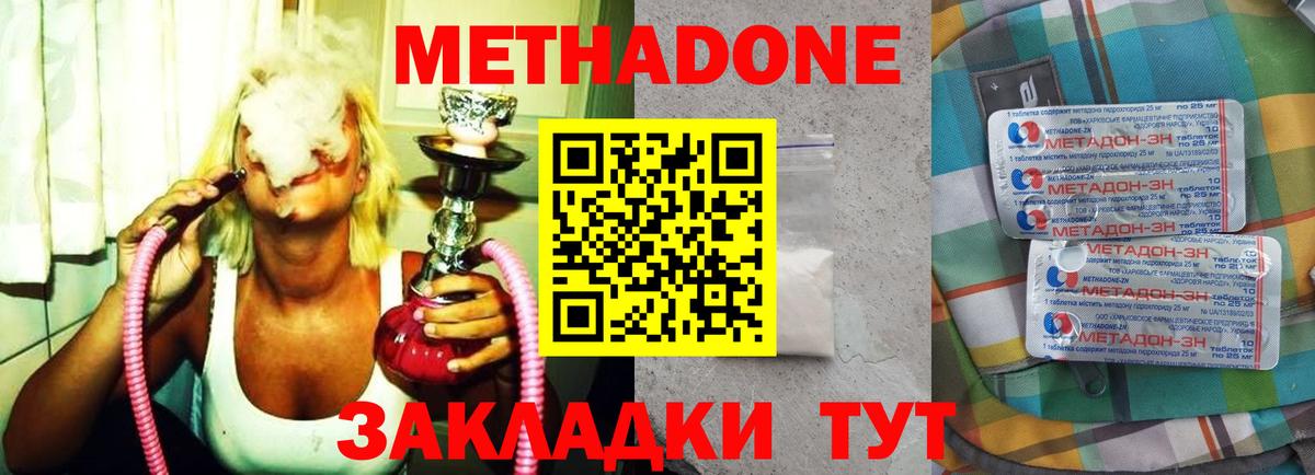 Метадон methadone Кубинка